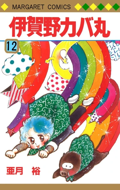 Cover of Vol. 12