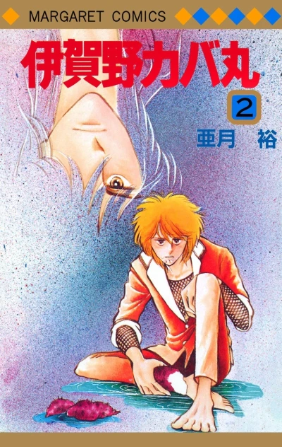 Cover of Vol. 2