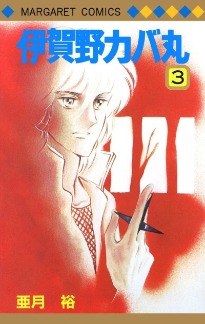 Cover of Vol. 3