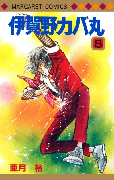Cover of Vol. 8