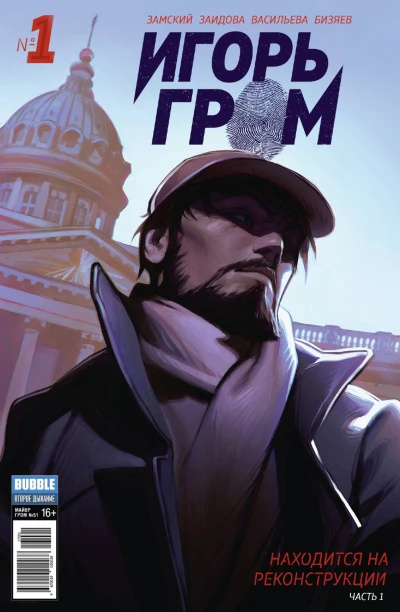 Cover of Находится на реконструкции, часть 1