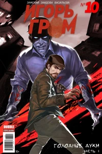 Голодные духи, часть 4