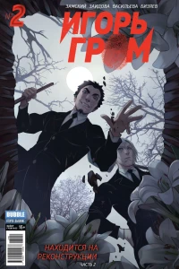 Находится на реконструкции, часть 2