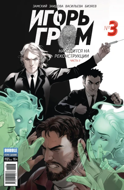 Cover of Находится на реконструкции, часть 3