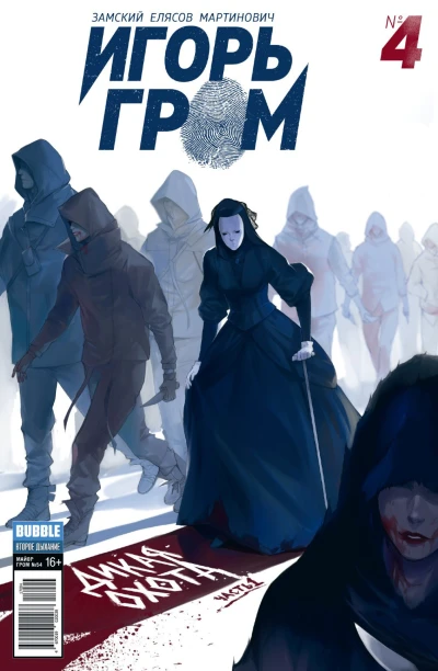 Cover of Дикая охота, часть 1