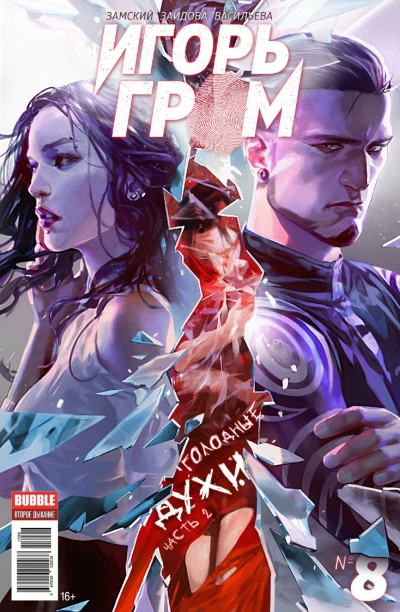 Cover of Голодные духи, часть 2