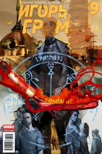 Голодные духи, часть 3