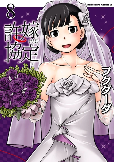 Cover of Vol. 8