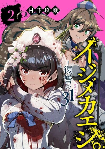 Cover of Vol. 2