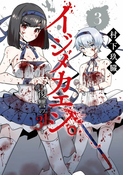 Cover of Vol. 3