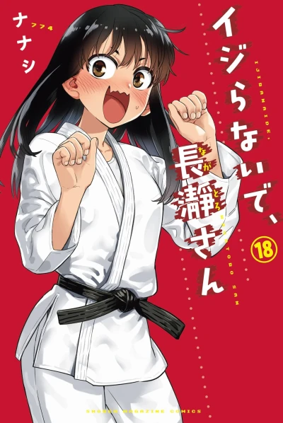 Cover of Vol. 18