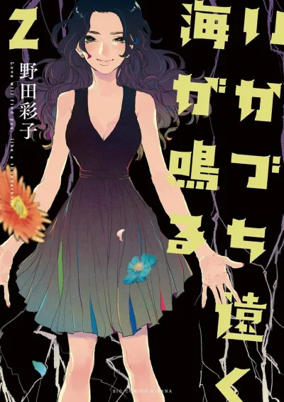 Cover of Vol. 2