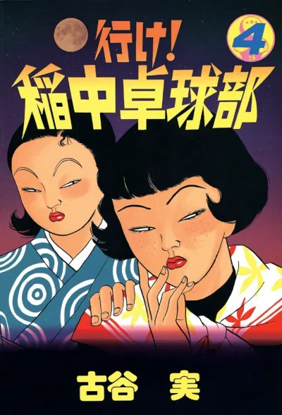 Cover of Volume 4