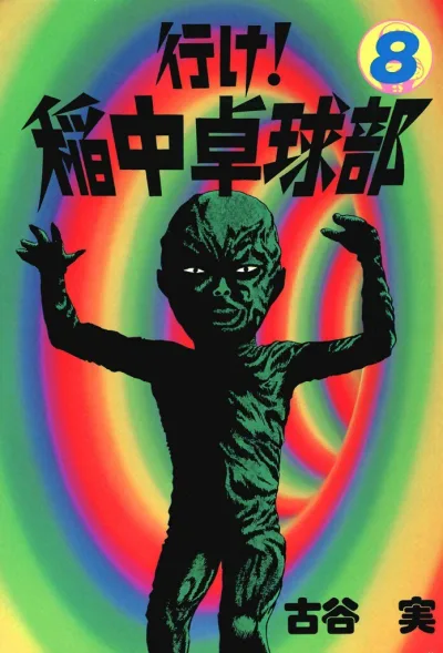 Cover of Volume 8