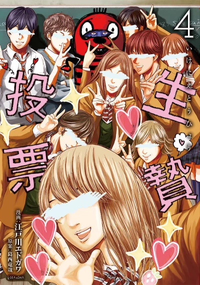 Cover of Vol. 4