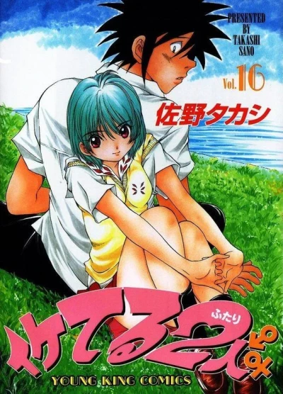 Cover of Vol. 16
