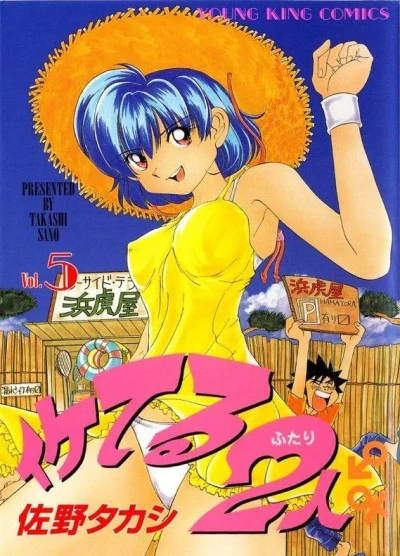 Cover of Vol. 5