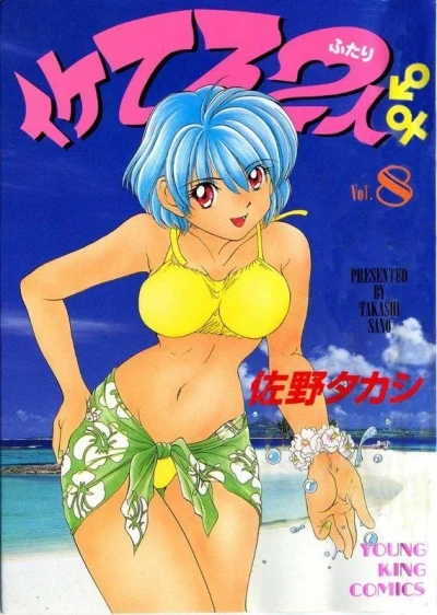 Cover of Vol. 8