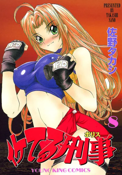 Cover of Vol. 8