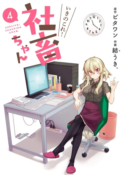 Cover of Vol. 4