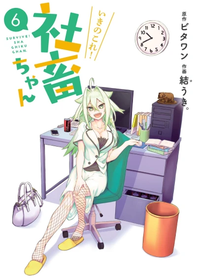 Cover of Vol. 6