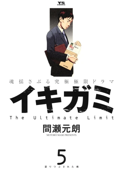 Cover of Vol. 5