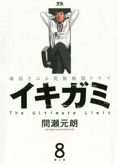 Cover of Vol. 8