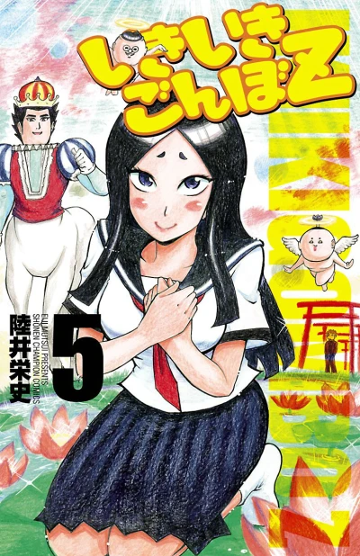 Cover of Vol. 5