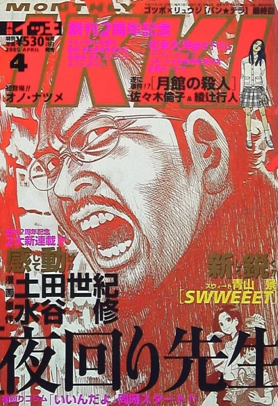 Cover of No. 4, 2005