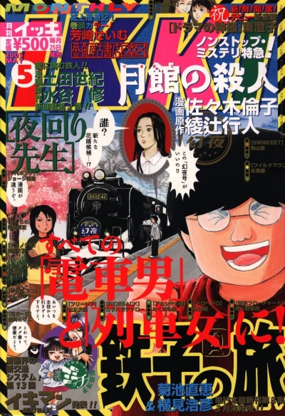 Cover of No. 5, 2005