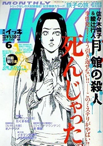 Cover of No. 6, 2005