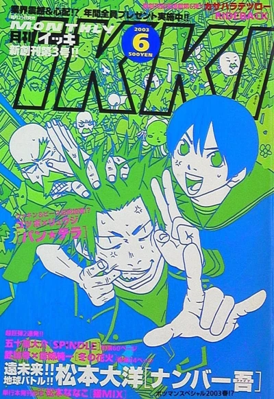 Cover of No. 6, 2003