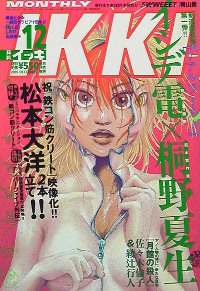 Cover of No. 12, 2005