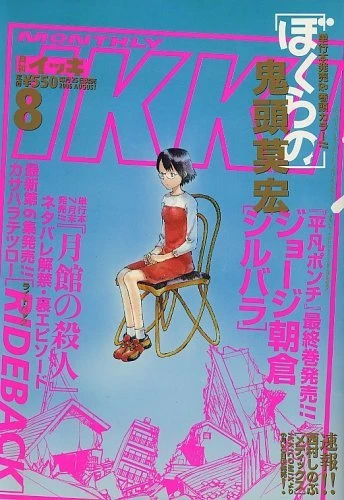 Cover of No. 8, 2006