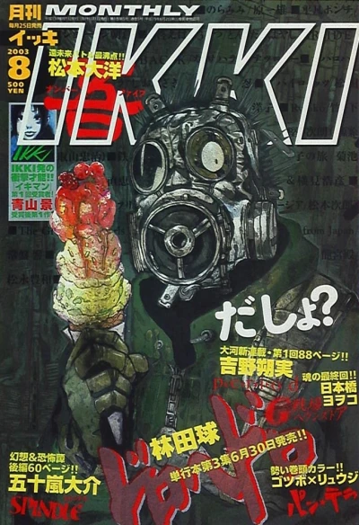 Cover of No. 8, 2003