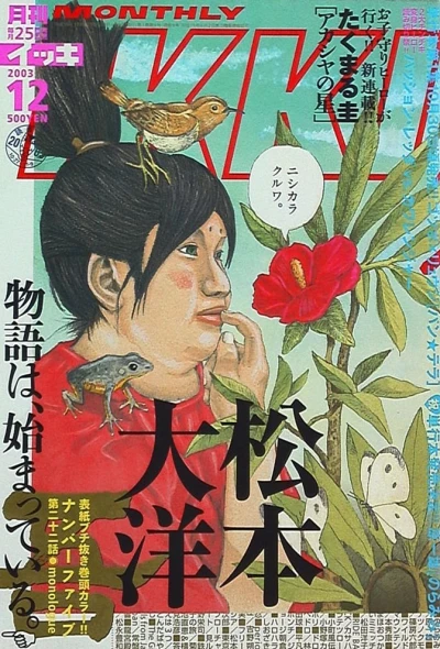 Cover of No. 12, 2003