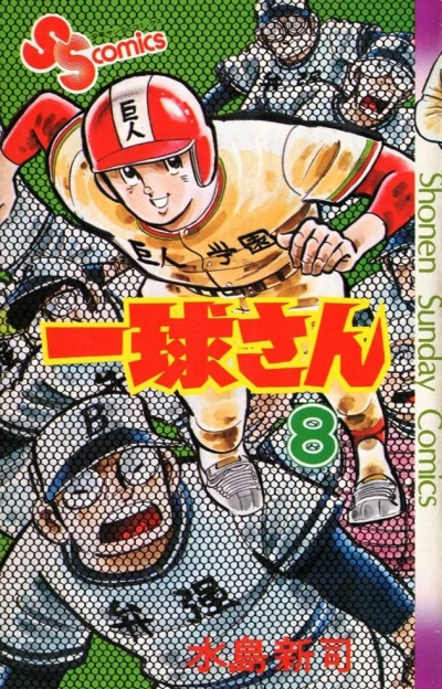 Cover of Vol. 8
