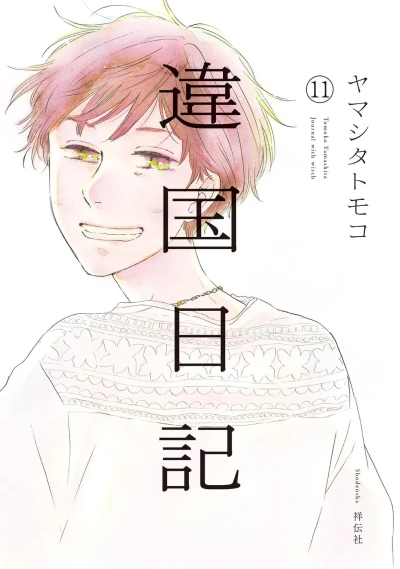Cover of Vol. 11