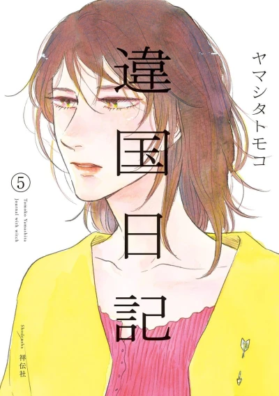Cover of Vol. 5