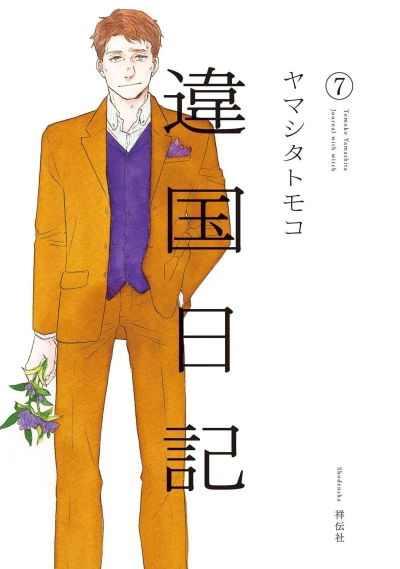 Cover of Vol. 7