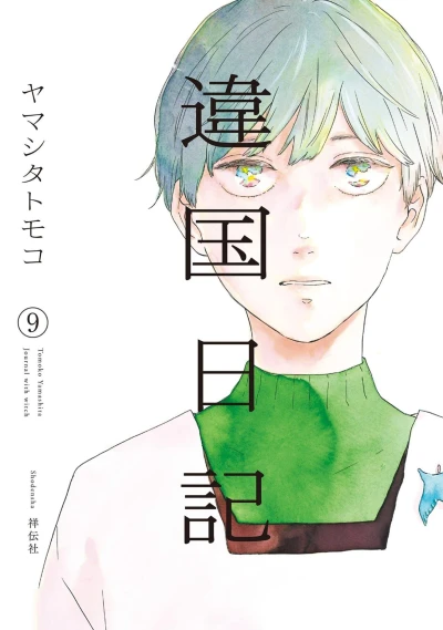 Cover of Vol. 9