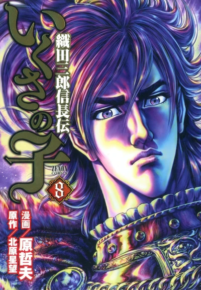 Cover of Vol. 8