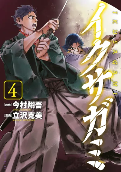 Cover of Volume 4