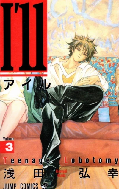 Cover of Teenage Lobotomy