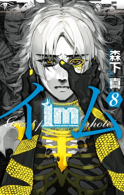 Cover of Vol. 8