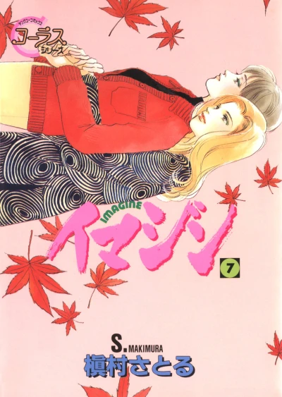 Cover of Vol. 7