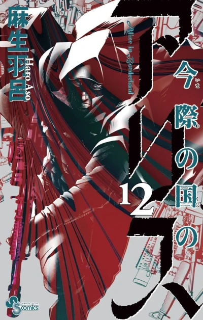 Cover of Vol. 12