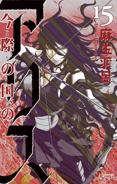 Cover of Vol. 15