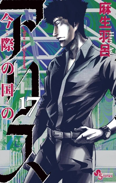 Cover of Vol. 17