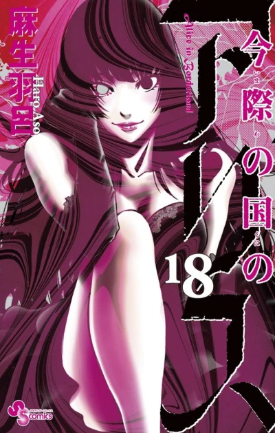 Cover of Vol. 18